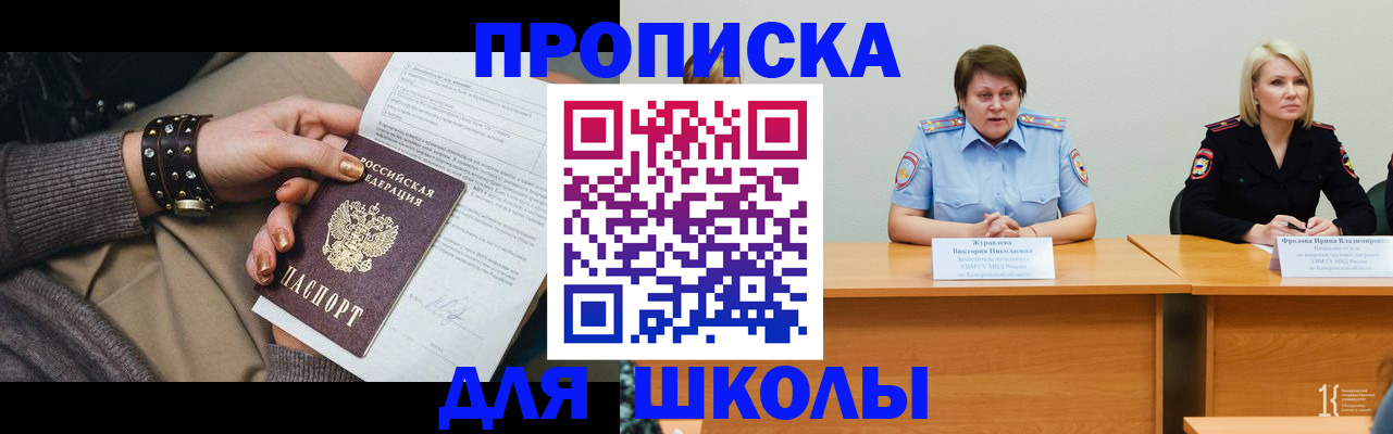 прописка для работы в Белебее