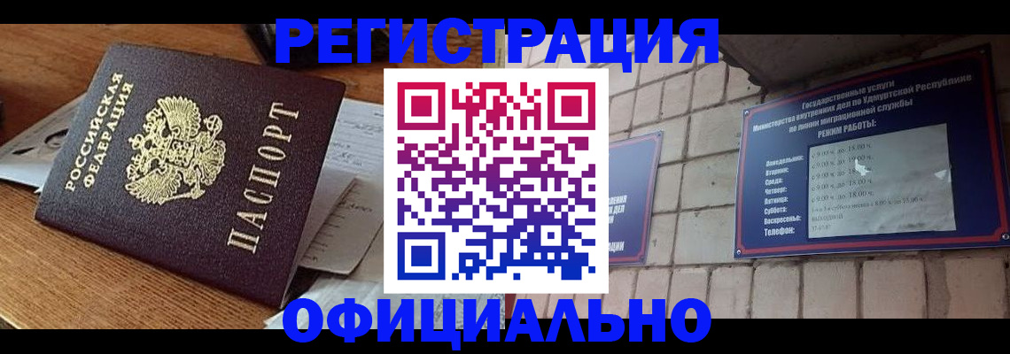 прописка 2025 в Белебее