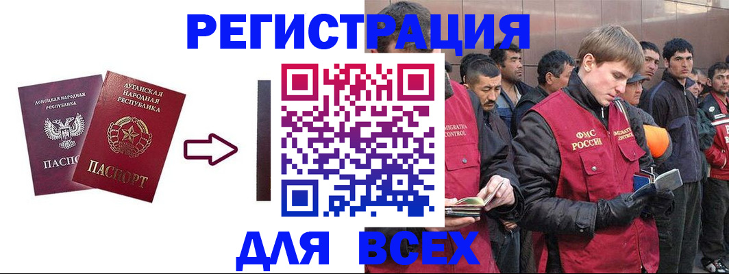 временная регистрация для всех в Белебее